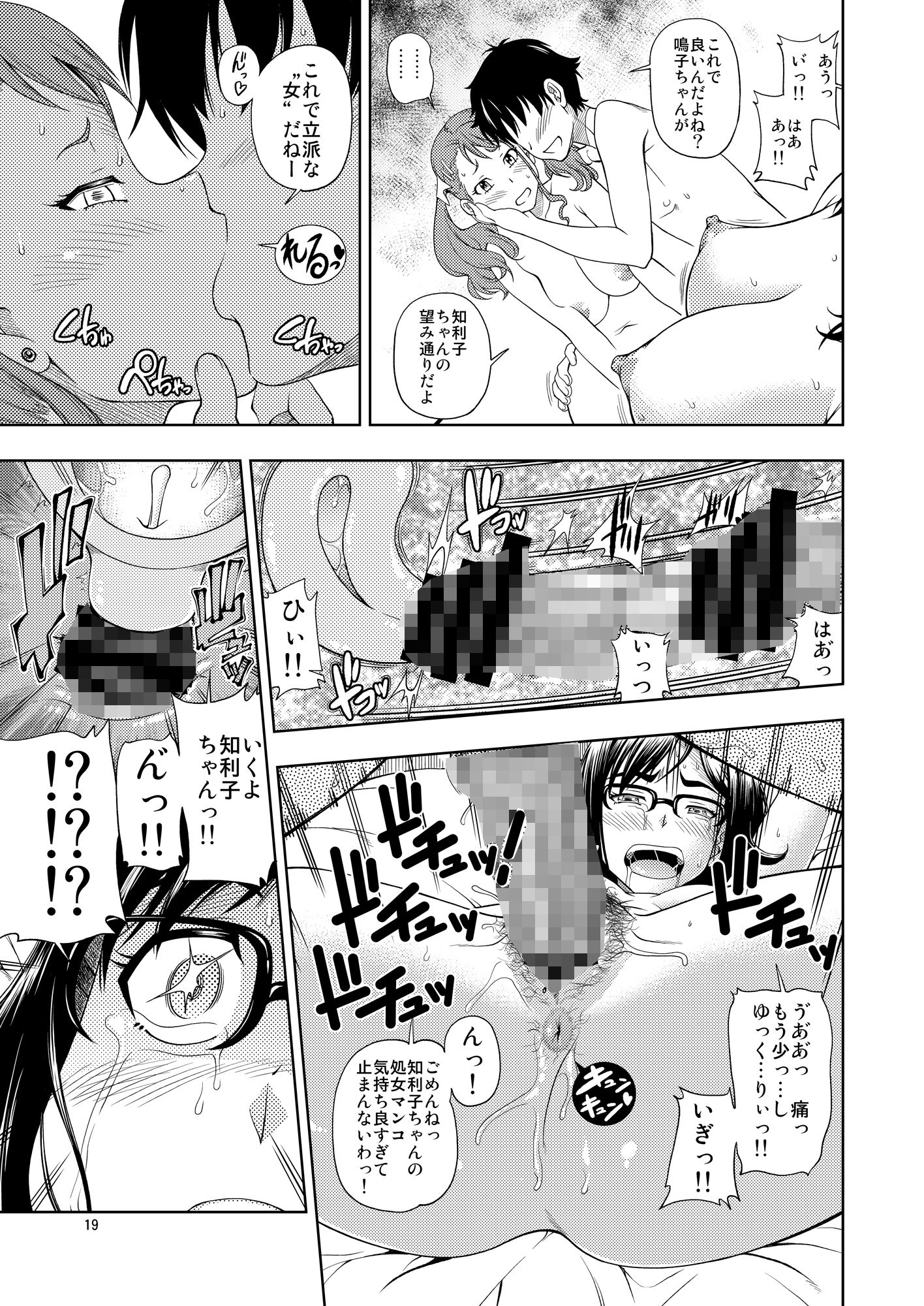 超純情プッシーズ