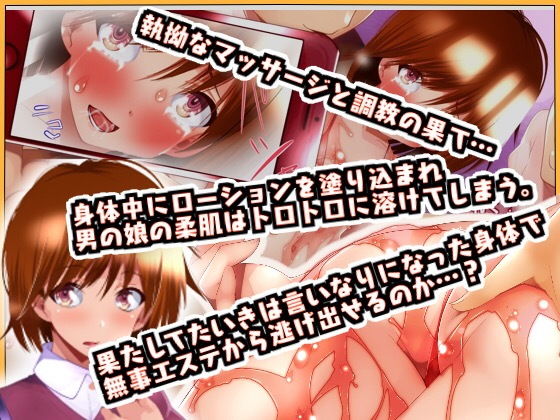 おねショタ調教？騙され性感マッサージ 気弱●●●編