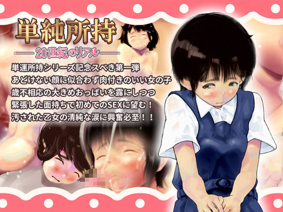 単純所持-20世紀のリアル-総集編