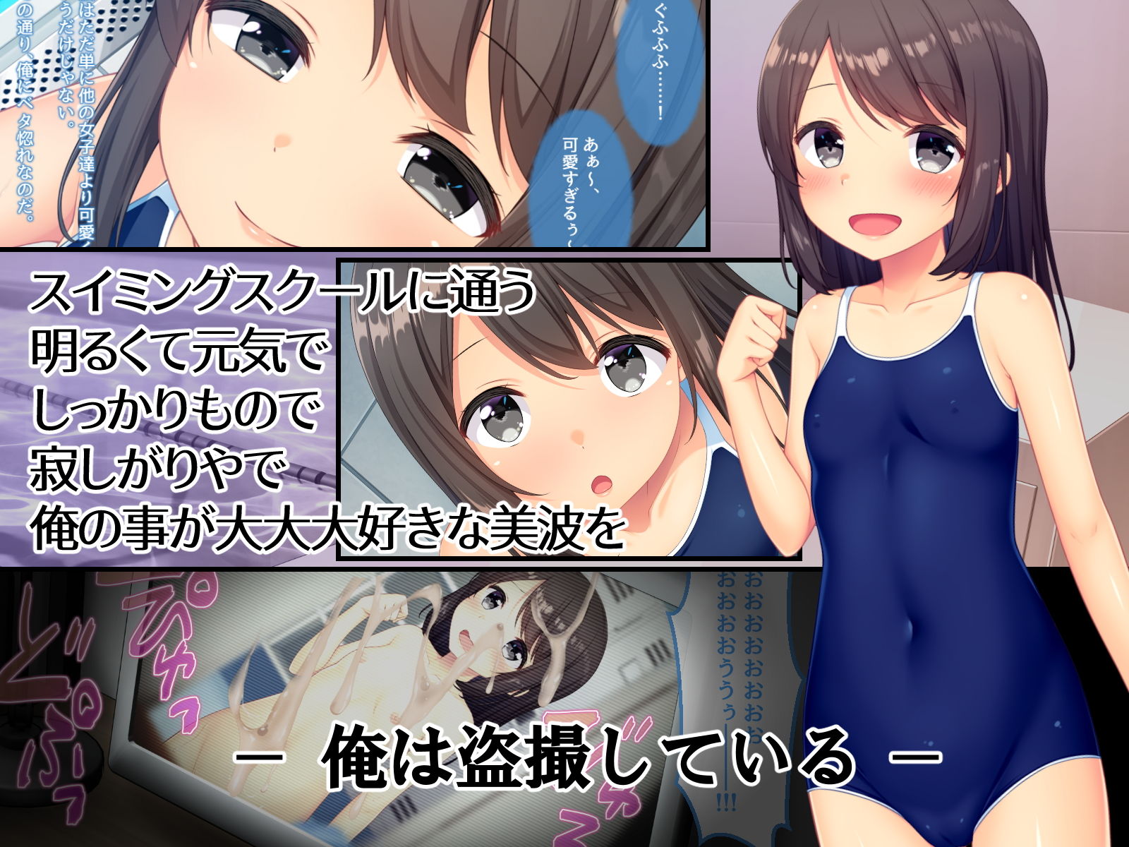 スク水処女美波 奴隷教育（こいびとせいかつ）