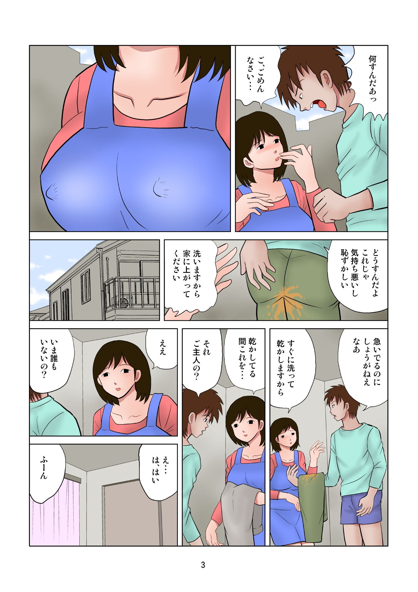 近所のお掃除おばさん