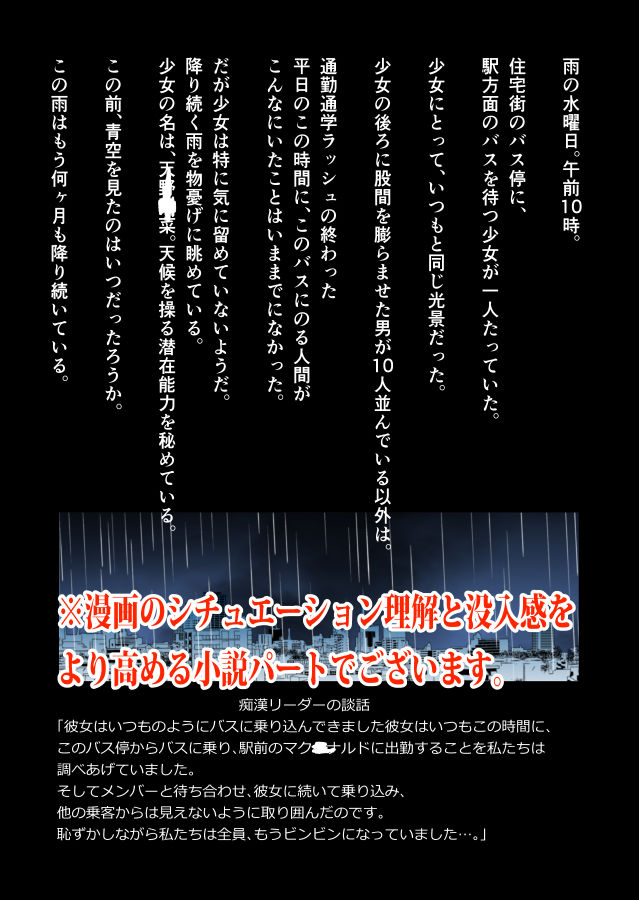 天〇の子をバス痴漢で失禁絶頂させた私の理由