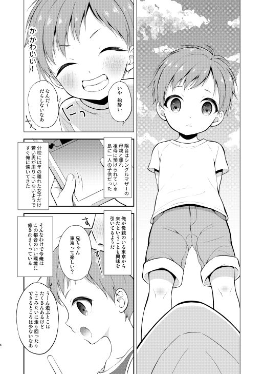 天然島っ子陽音くん