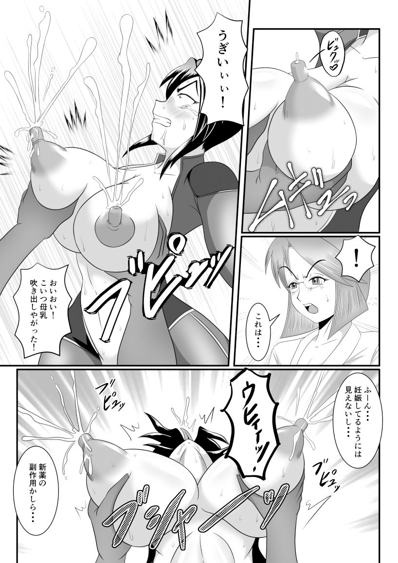 スパイ散華 ー悪夢の人体実験-