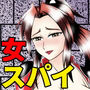 スパイ散華 ー悪夢の人体実験-
