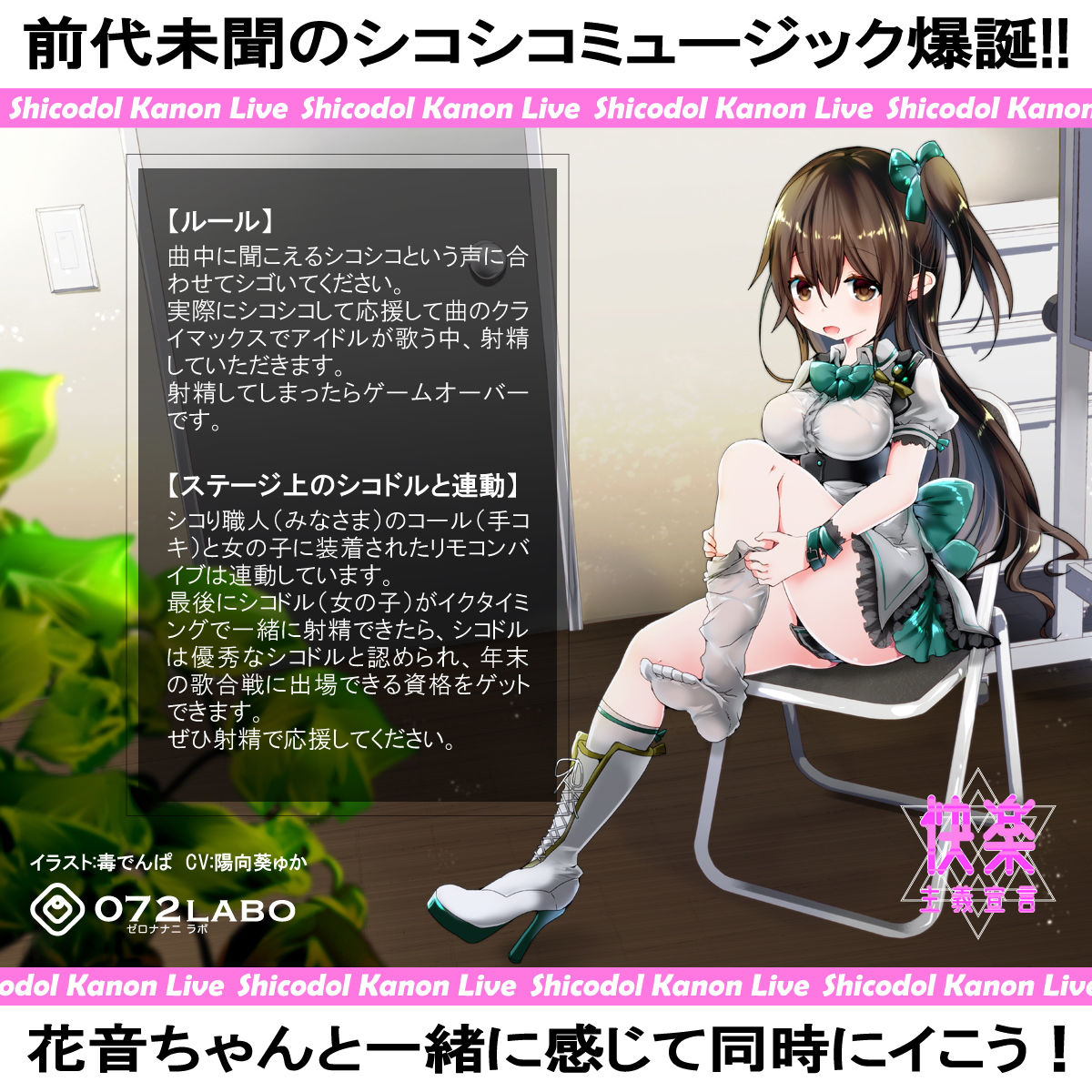 【音ゲー感覚】音楽で手コキ★シコドルのシコシコミュージック「快楽主義宣言」～音ゲー感覚で楽しむオナサポミュージック～