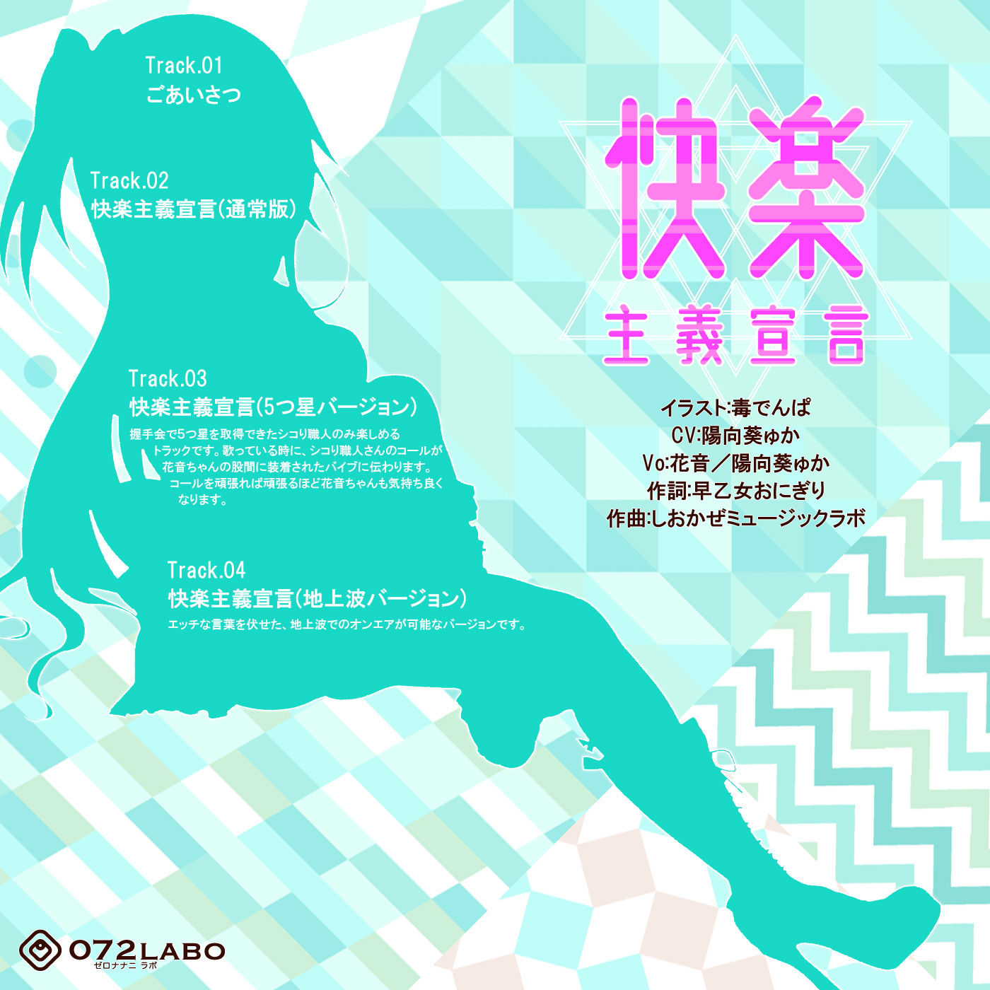 【音ゲー感覚】音楽で手コキ★シコドルのシコシコミュージック「快楽主義宣言」～音ゲー感覚で楽しむオナサポミュージック～