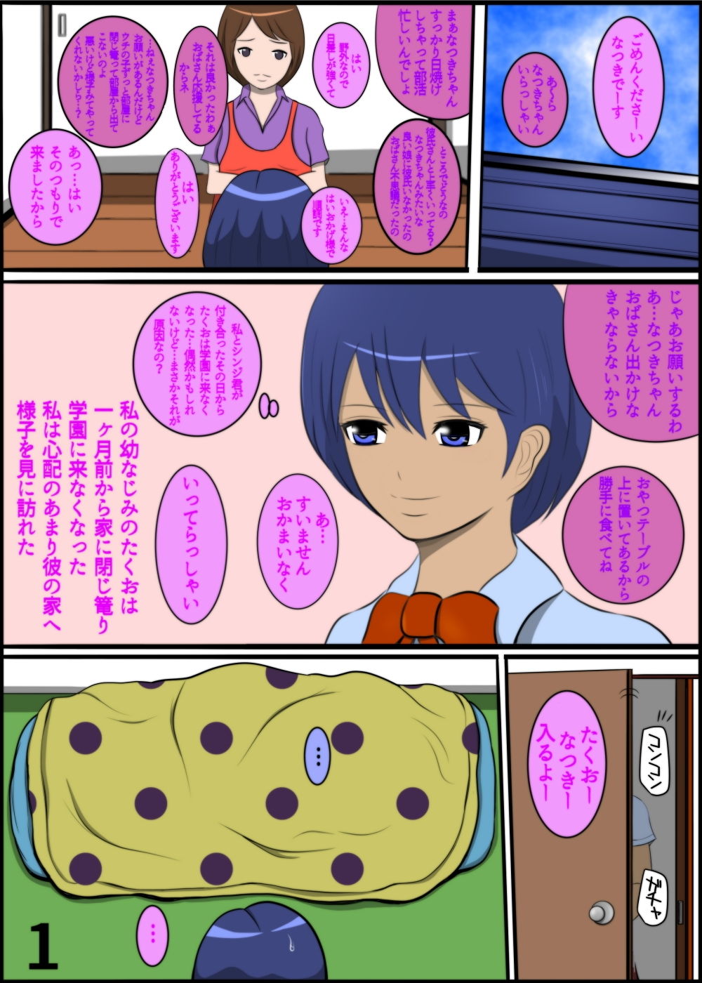 俺がヒキこもったのを幼なじみの所為にして寝取ってみた