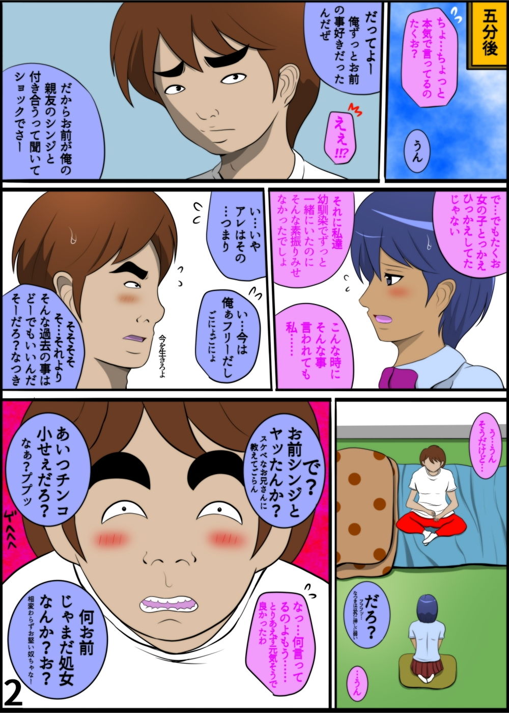 俺がヒキこもったのを幼なじみの所為にして寝取ってみた