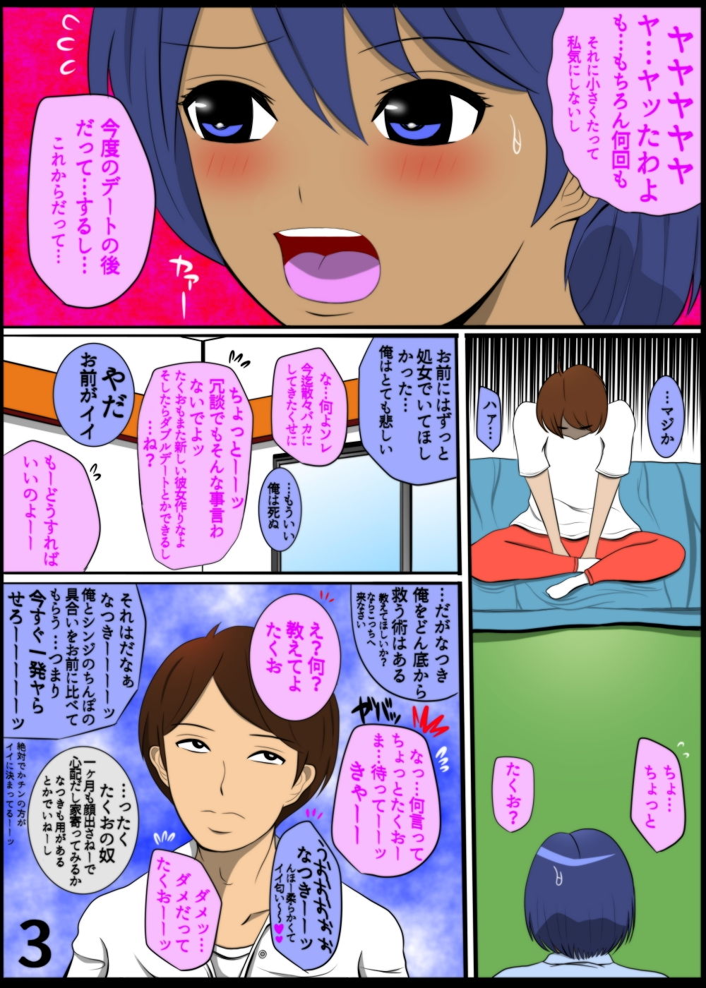 俺がヒキこもったのを幼なじみの所為にして寝取ってみた