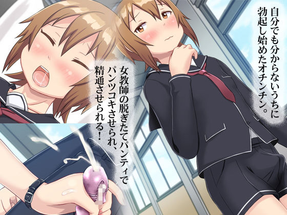 禁断のおねショタ学園性活