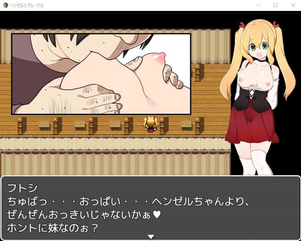 本当はエロかった童話～ヘンゼルとグレーテル～