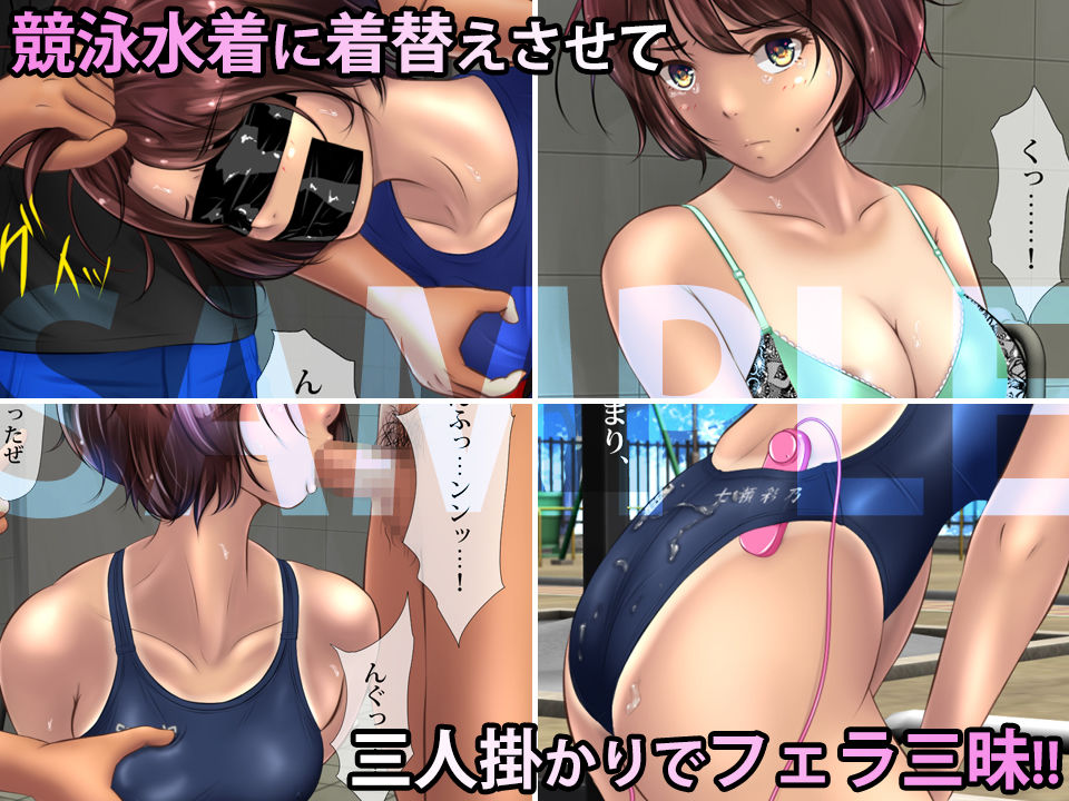 陵辱アスリート ～競泳女子編～