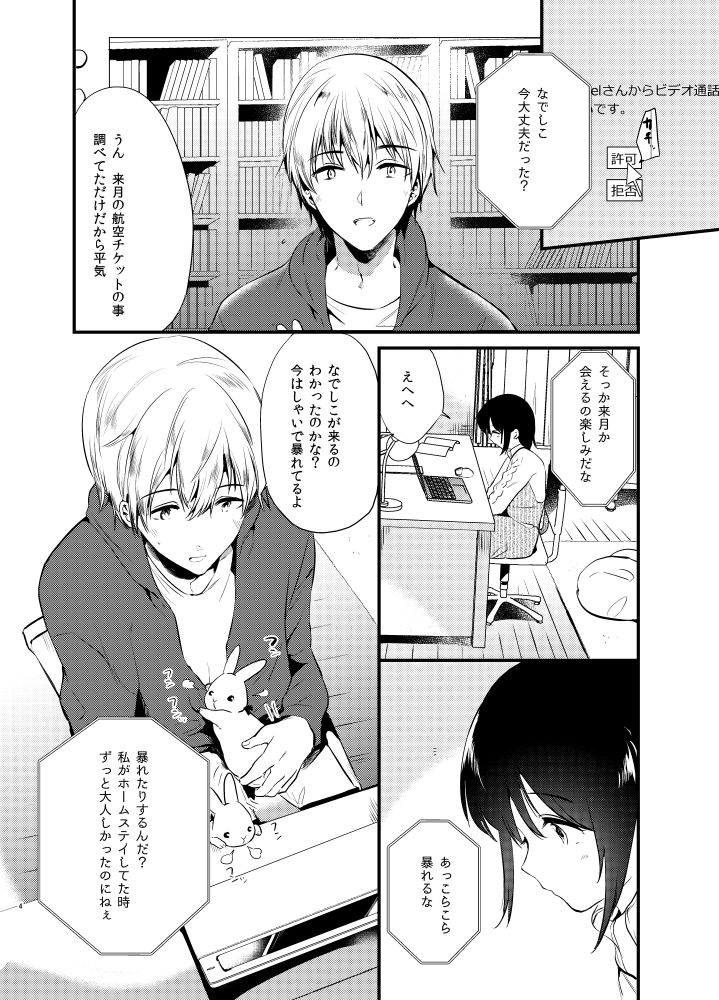 ホームステイ～発情セックス～