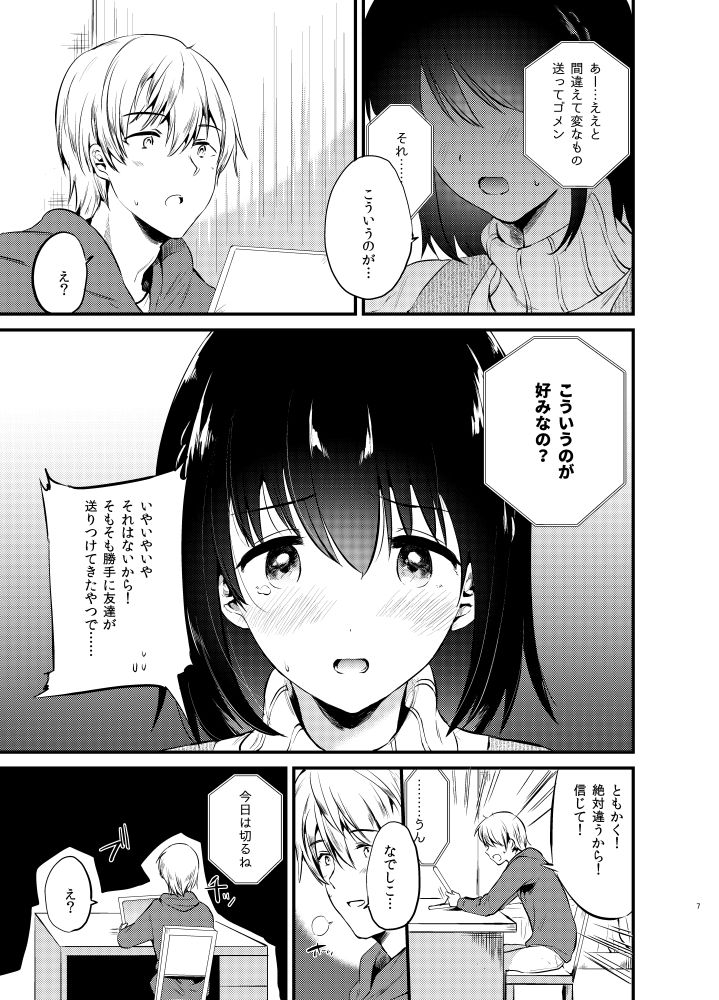 ホームステイ～発情セックス～