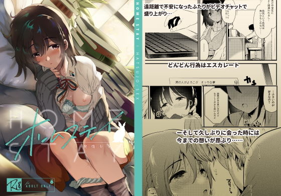 ホームステイ～発情セックス～