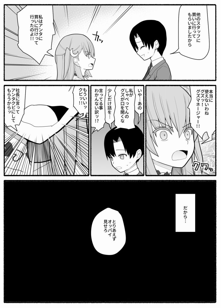 売れっ子わがままアイドルにお仕置き催眠