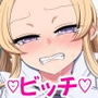教えるつもりが犯されるッ！ クラスで噂のビッチギャル