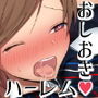 むちむち少女学園VSドスケベ更生プログラム 言うこと聞かない悪い子は中出し孕ませ交尾の刑ッ！！