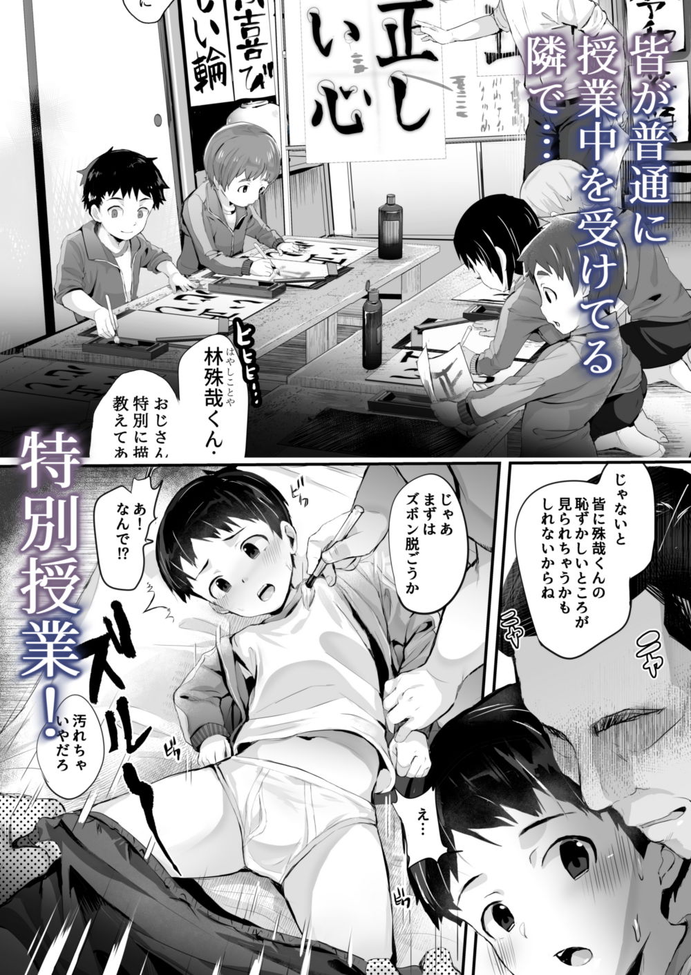 特別授業～書道の時間～