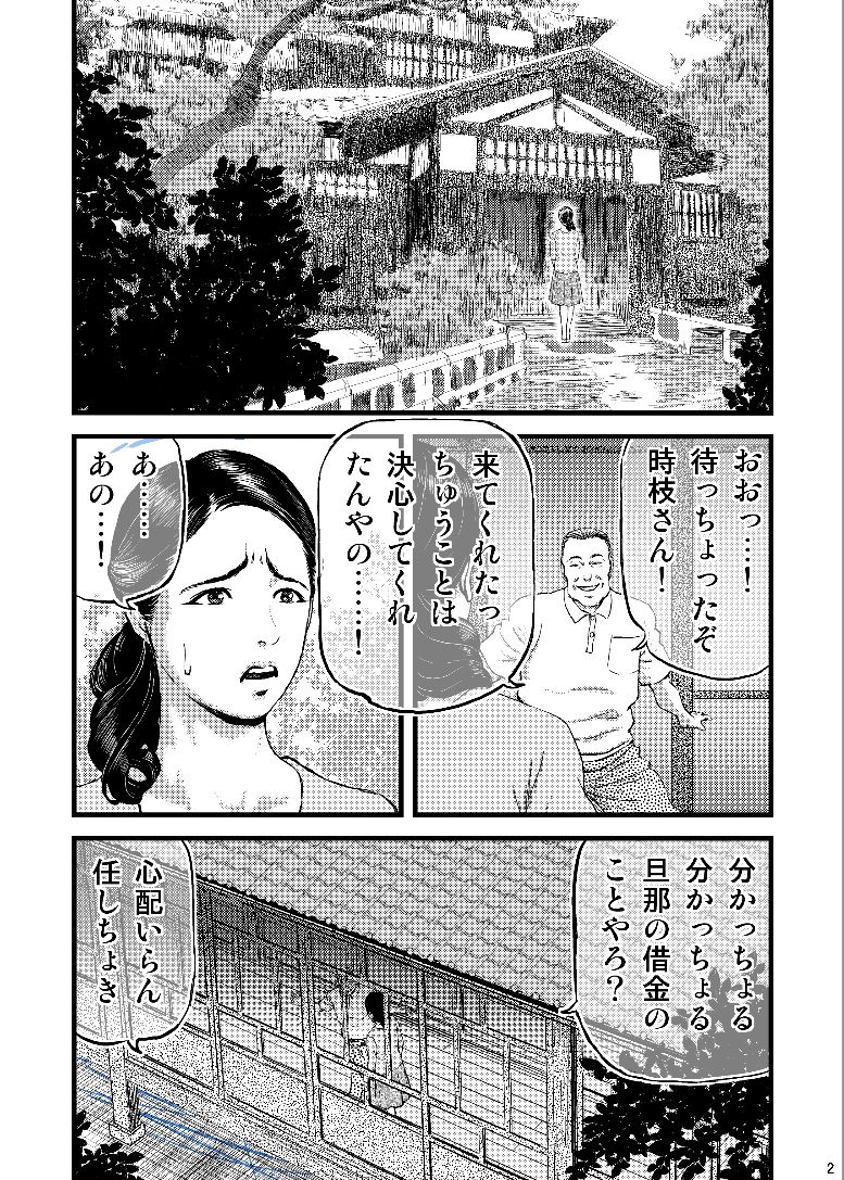 借金の肩代わりに…
