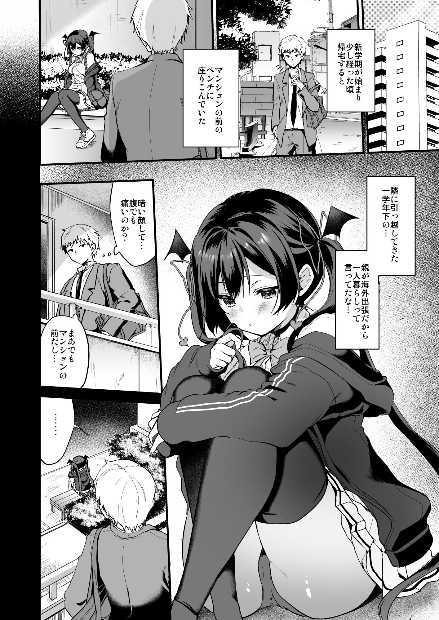 小悪魔ちゃんのこうげき！2 童貞いただきます編