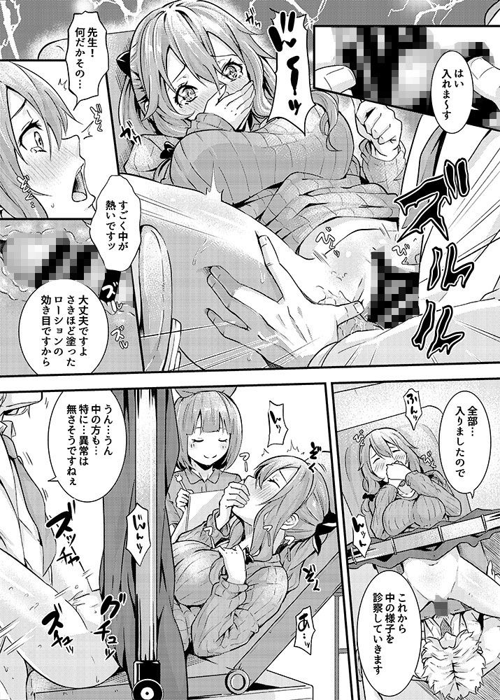 産婦人科痴療記録