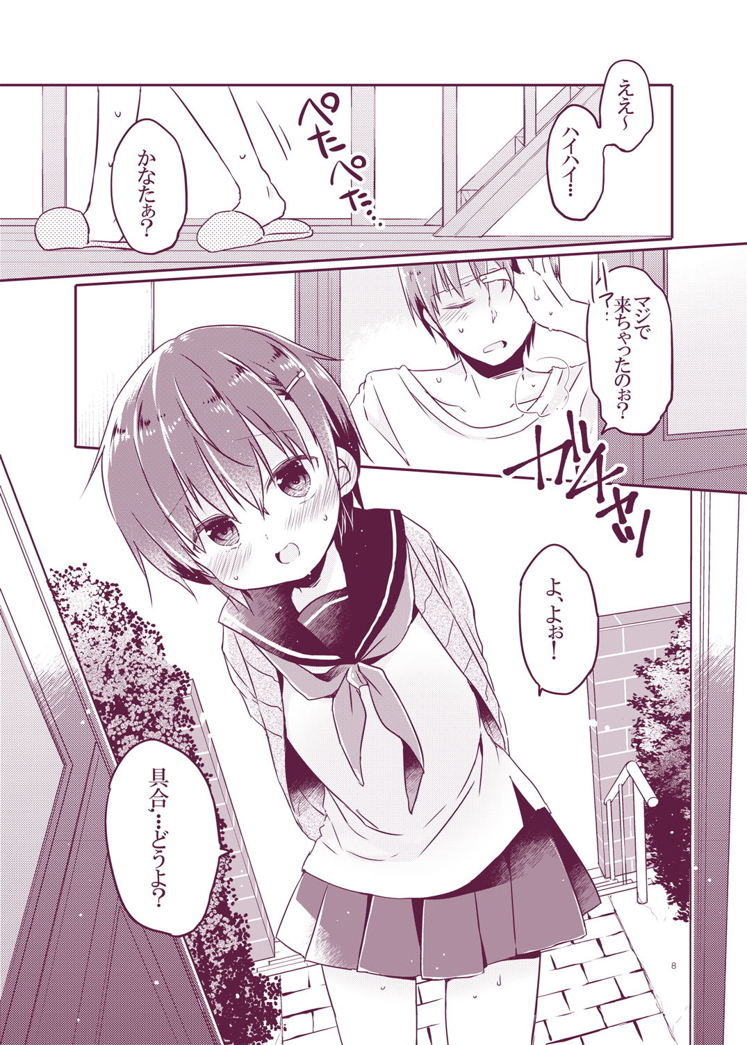 とつげき！隣家の女装●●