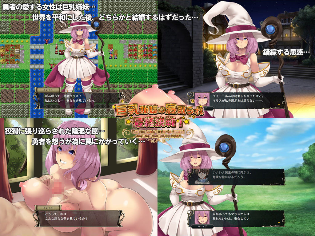 巨乳姉妹の寝取られ最終決戦！