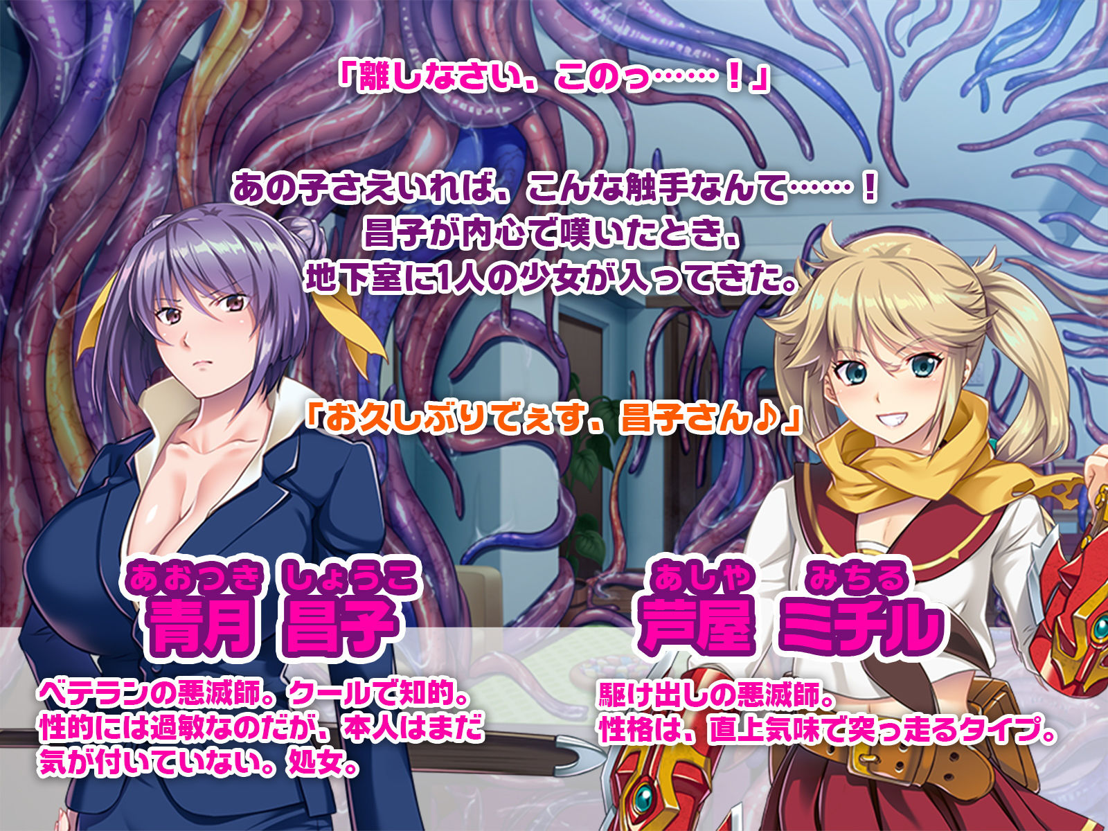 もっと産ませて触手様～とある巨乳と貧乳の触手苗床化計画～
