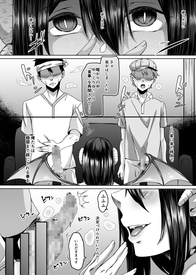 配達先には空腹のサキュバス妻がいて。