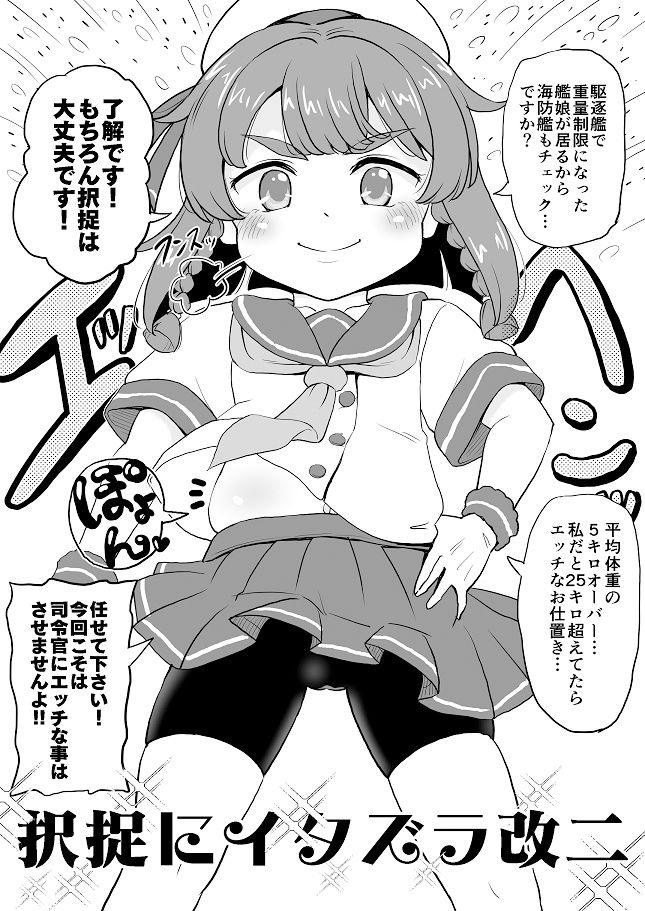 択捉にイタズラ改二