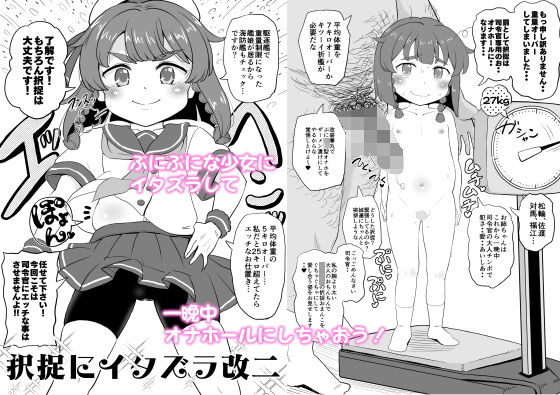 択捉にイタズラ改二