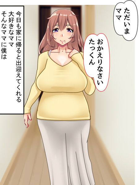 大好きなママと