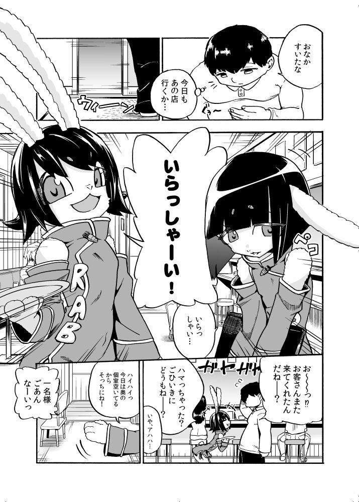 異星人の繁殖日記3