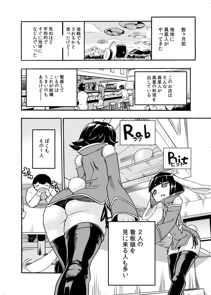 異星人の繁殖日記3