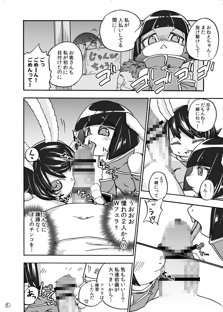 異星人の繁殖日記3