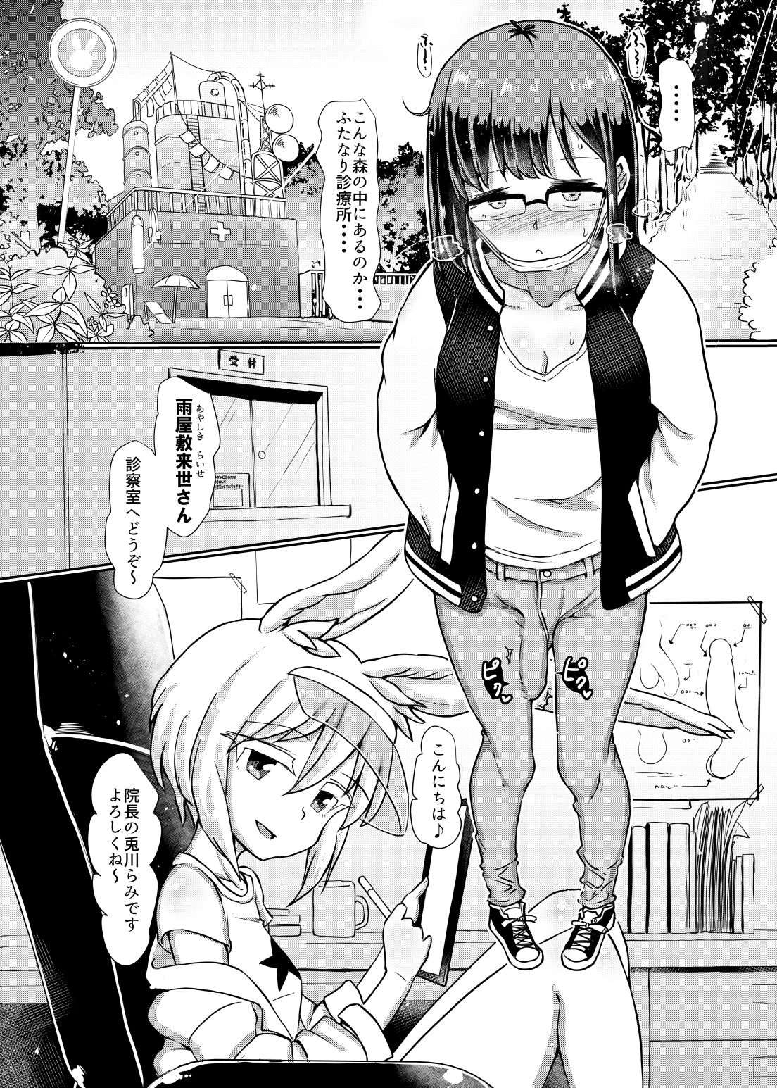 フタナリック・メディカルソケット