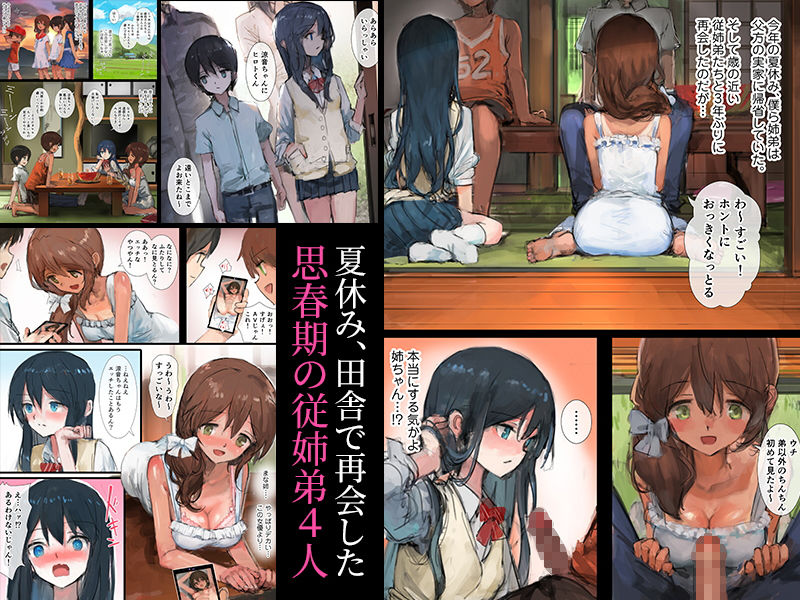 日に焼けるまで～田舎の従姉弟と姉と弟～