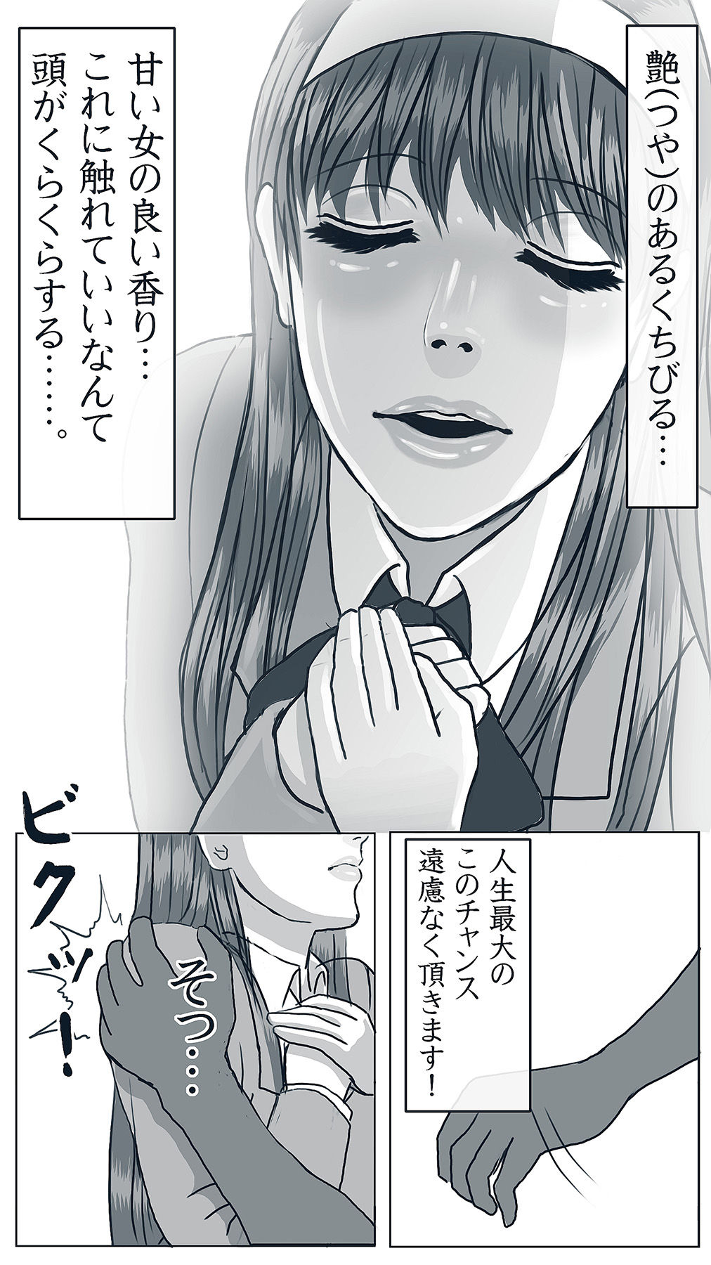 電車で一緒にいきませんか 美癒編