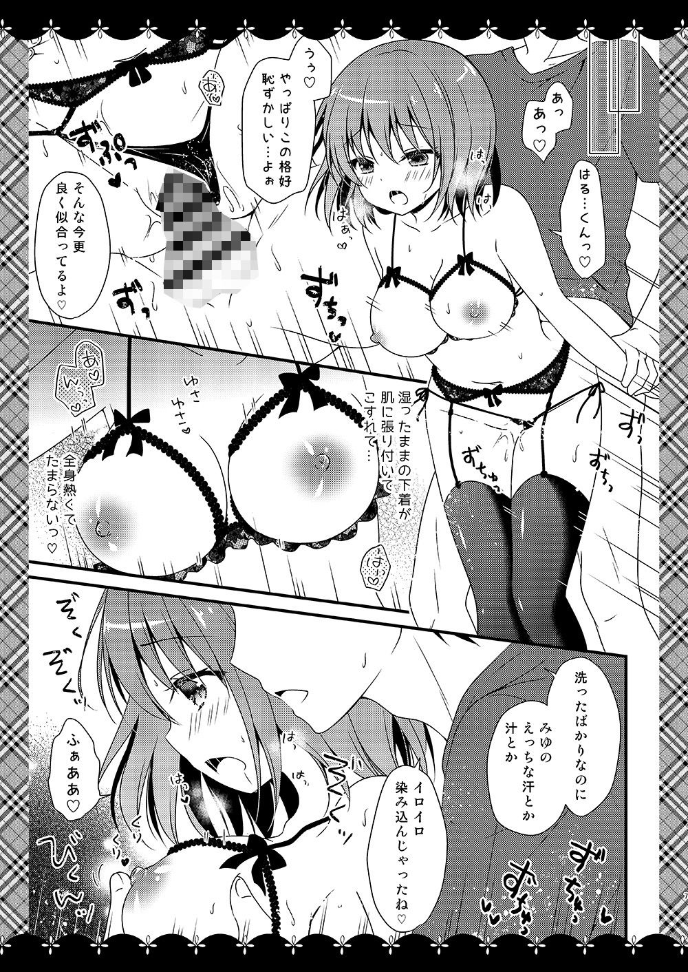 世話焼きカノジョと×××な下着と。