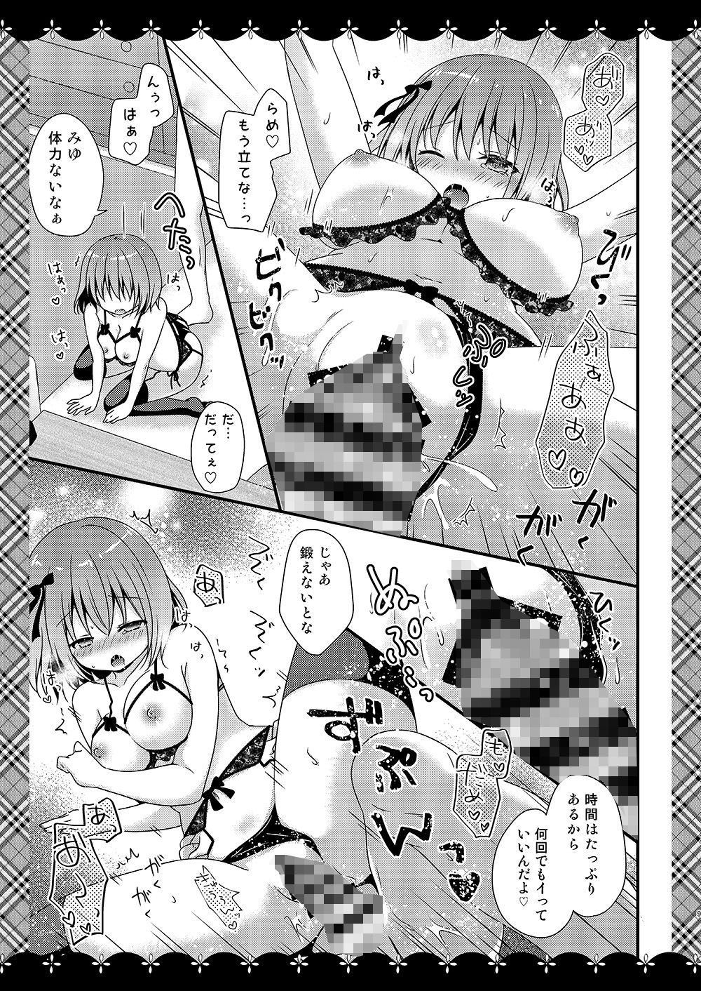 世話焼きカノジョと×××な下着と。