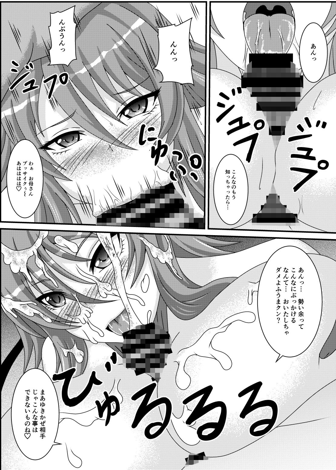 対魔忍ユキカゼとおかあさん