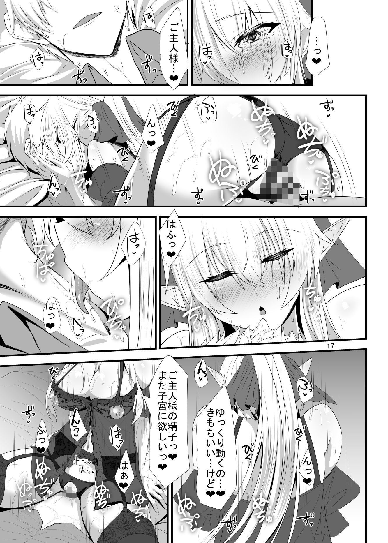 すきすきご主人様 ―エルフさんにえっちな下着で夜這いされたい―