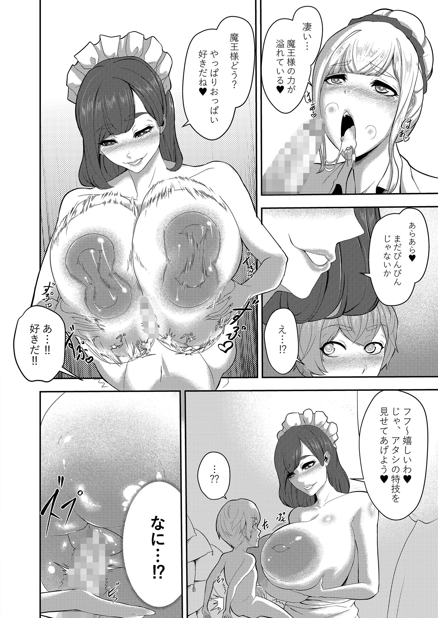 ●●●魔王と魔女奴隷の奉仕