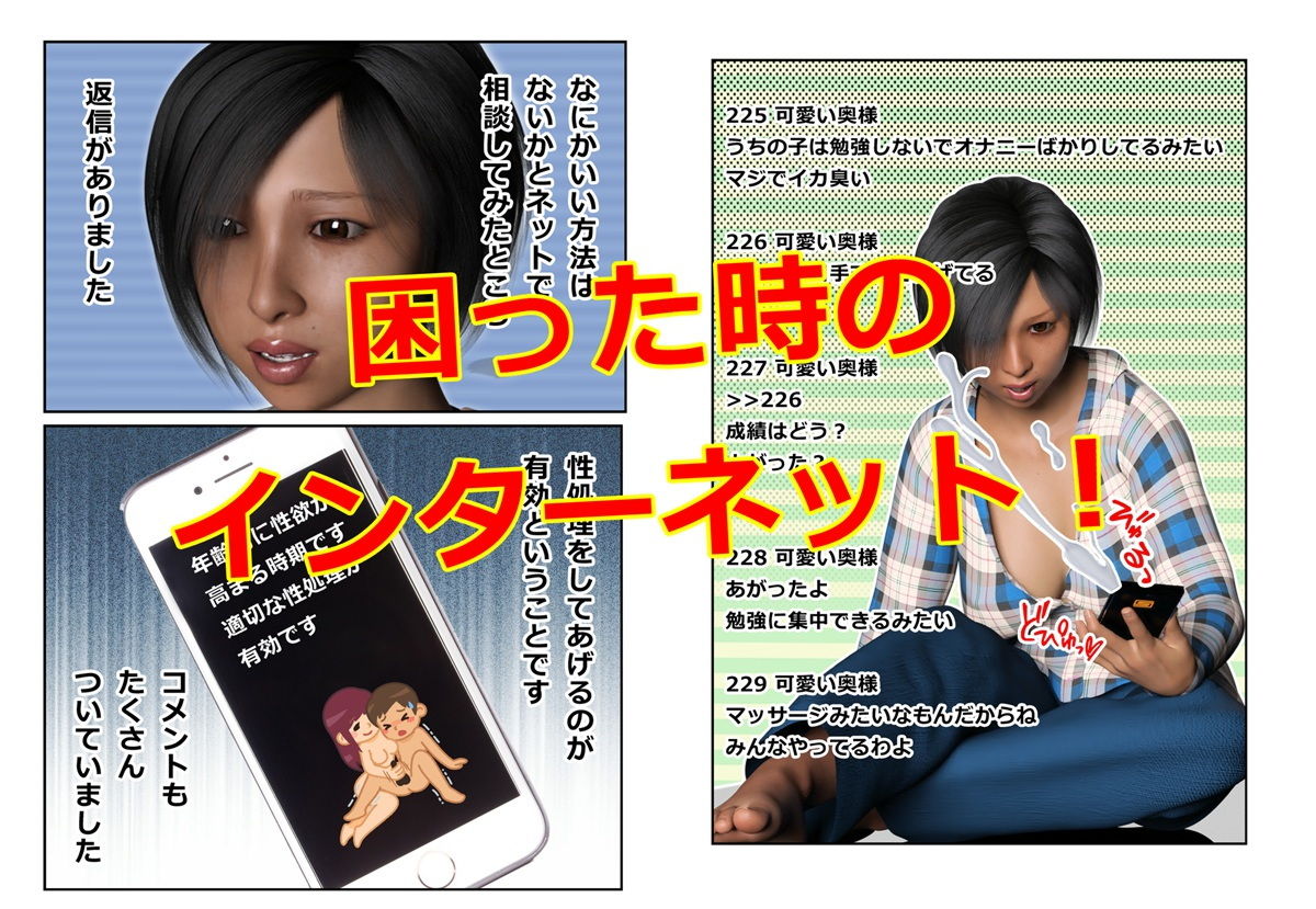 息子のペニスが気持ちいい