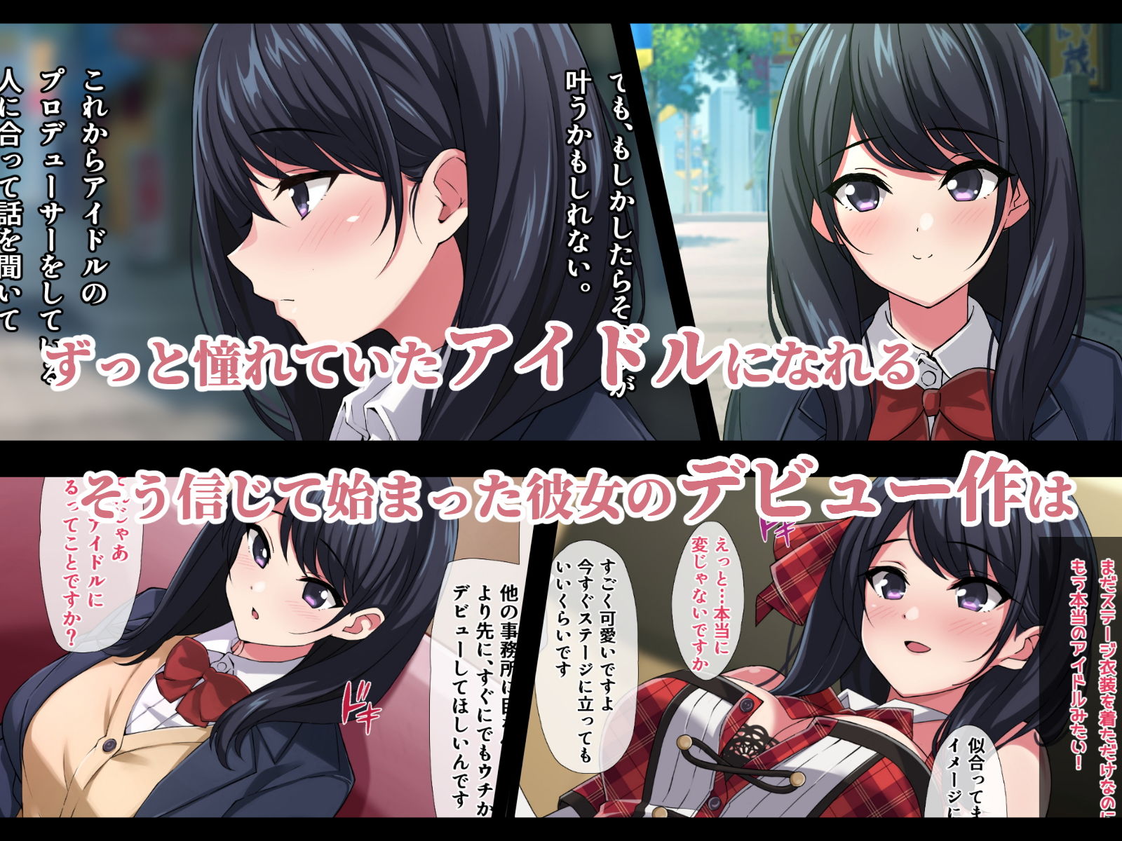 美少女催眠アイドル指導～アイドルスカウトした●●のハメ撮り孕ませレッスン