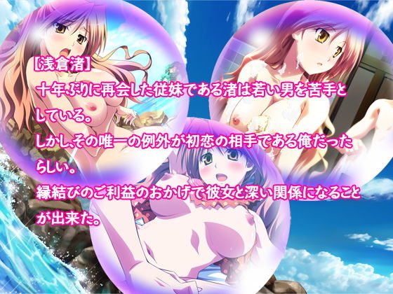 縁結びのご利益で彼女×2とヤリたい放題の夏～離島の神サマはサービス過剰～