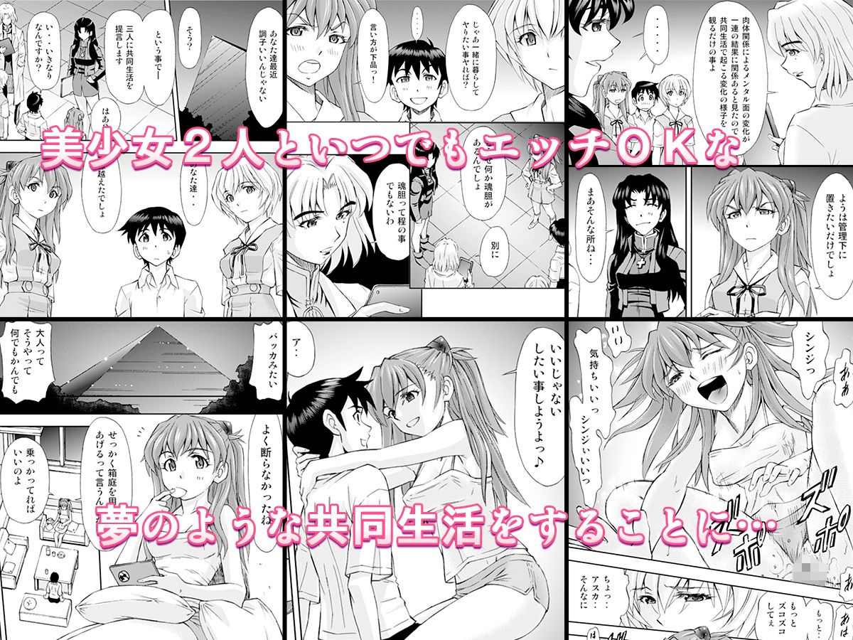 美少女と淫らな共同性活