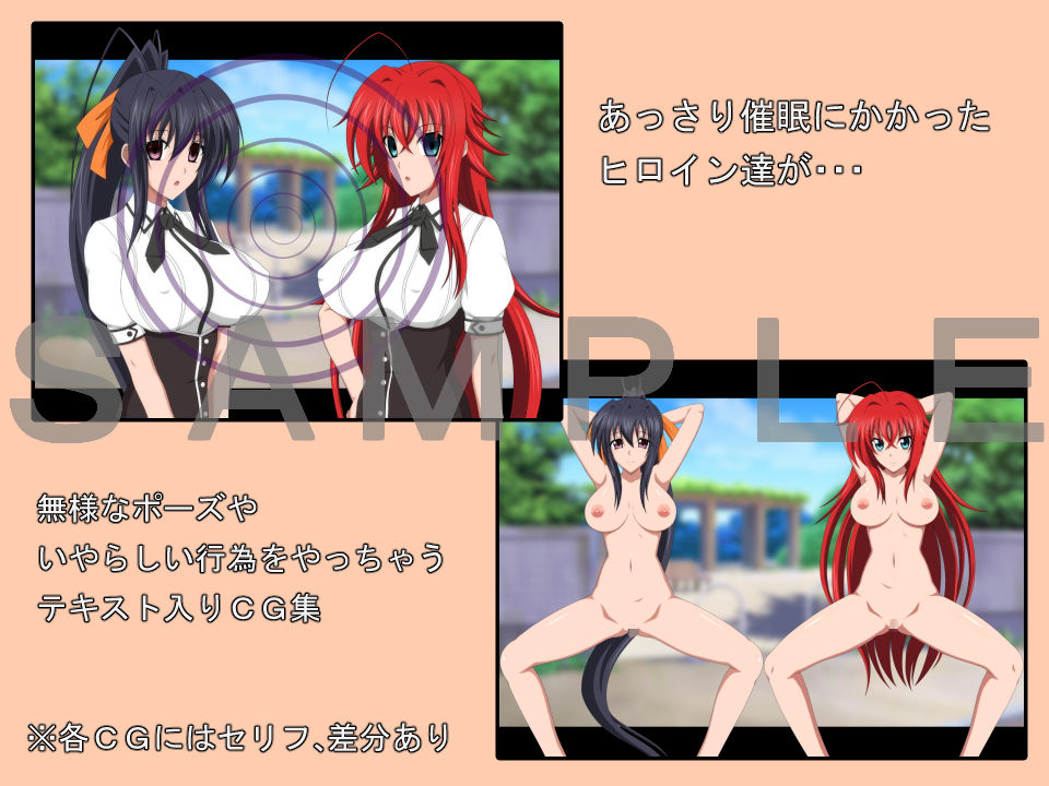 変えられちゃった先輩D×D＋